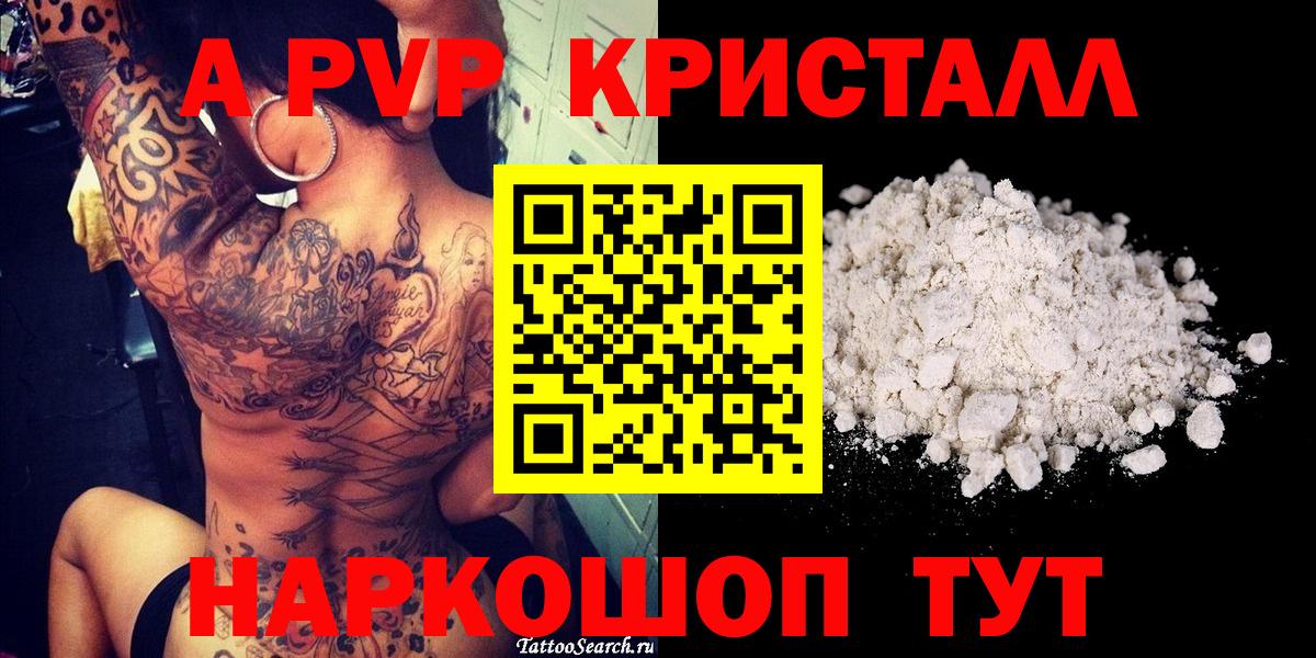 Alfa_PVP кристаллы  A-PVP  Вход с VPN  Калининград  Альфа ПВП крисы CK  наркотики  А ПВП СК 