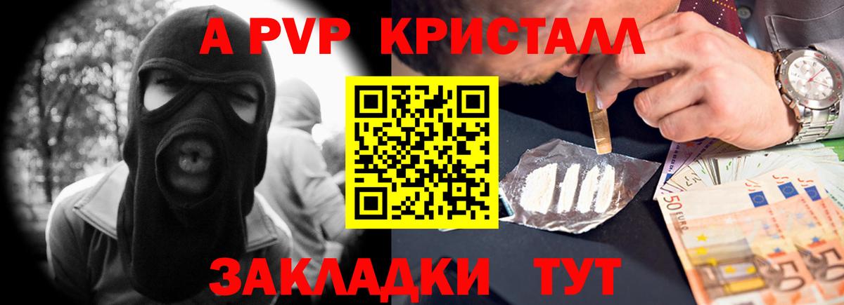 Alpha-PVP крисы CK Калининград