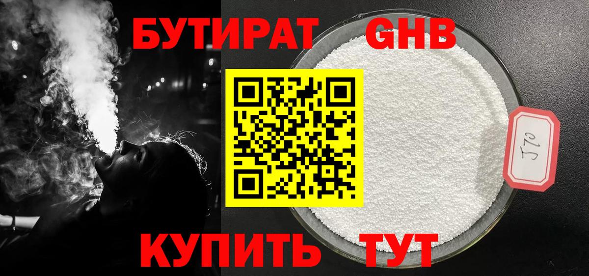 БУТИРАТ бутик Калининград
