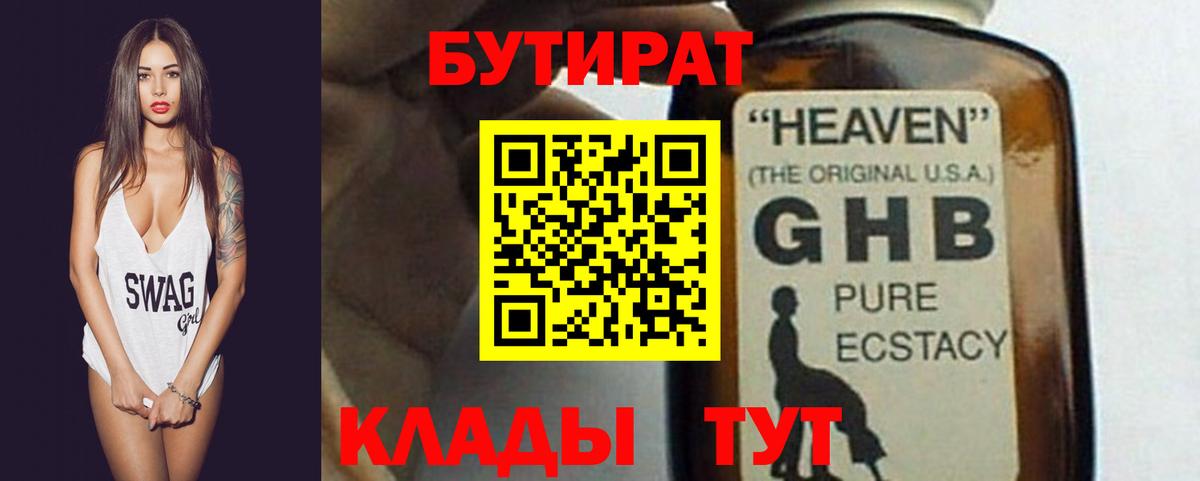 Калининград  БУТИРАТ 1.4BDO  Вход с VPN 