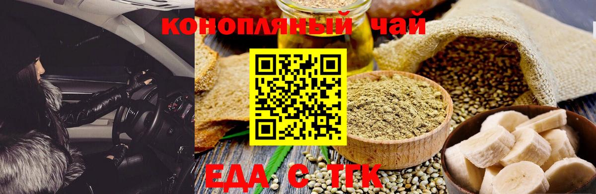 Калининград  Еда ТГК марихуана  Вход с VPN 