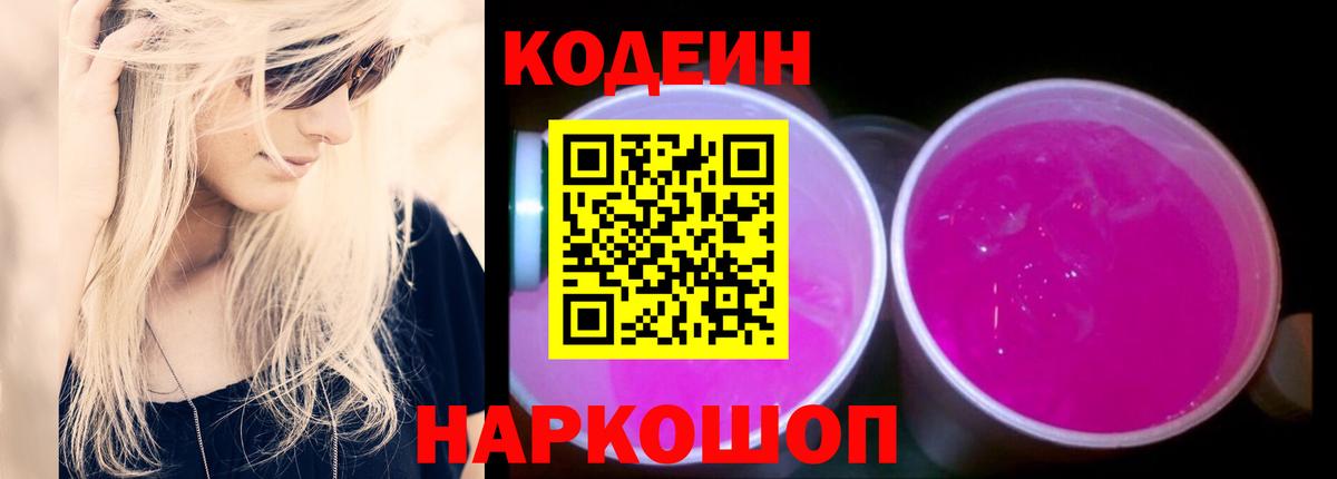 Codein напиток Lean (лин)  Вход с VPN  Калининград  Кодеиновый сироп Lean напиток Lean (лин) 