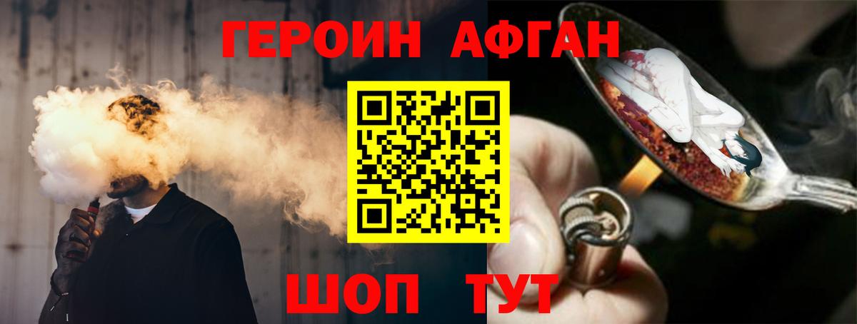 ГЕРОИН белый Калининград