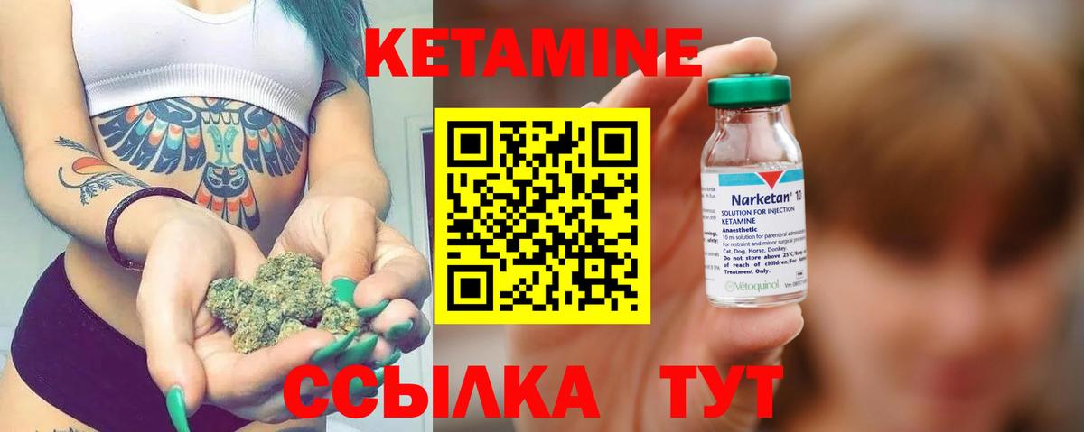 Кетамин VHQ Калининград