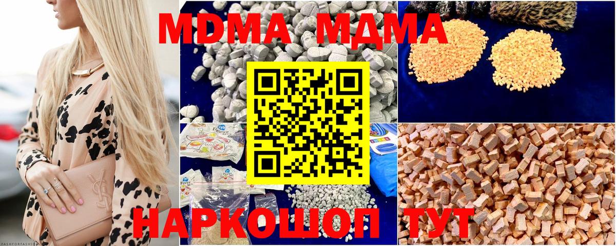 МДМА Molly  Вход с VPN  МДМА  Калининград  МДМА Molly 