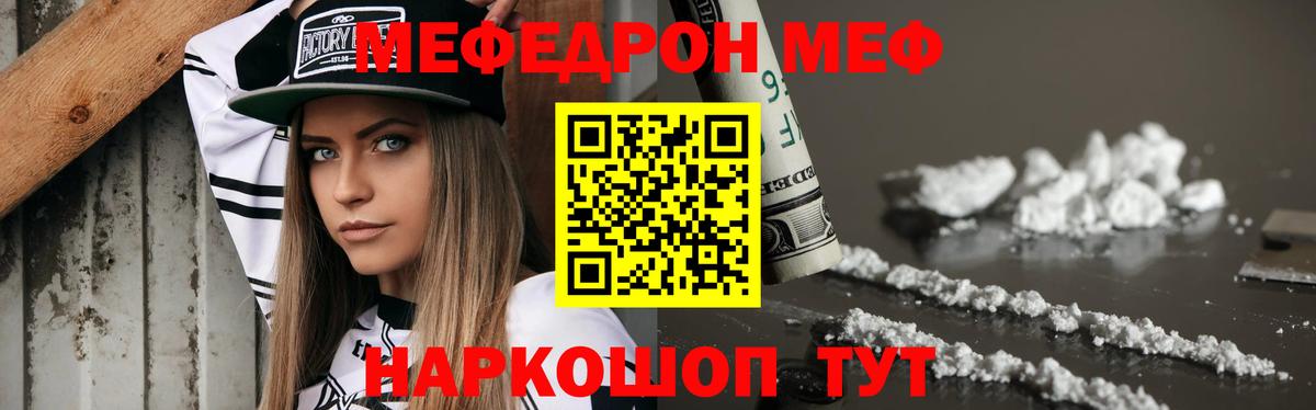 МЕФ mephedrone  МЕФ mephedrone  Калининград  Мефедрон  Вход с VPN 