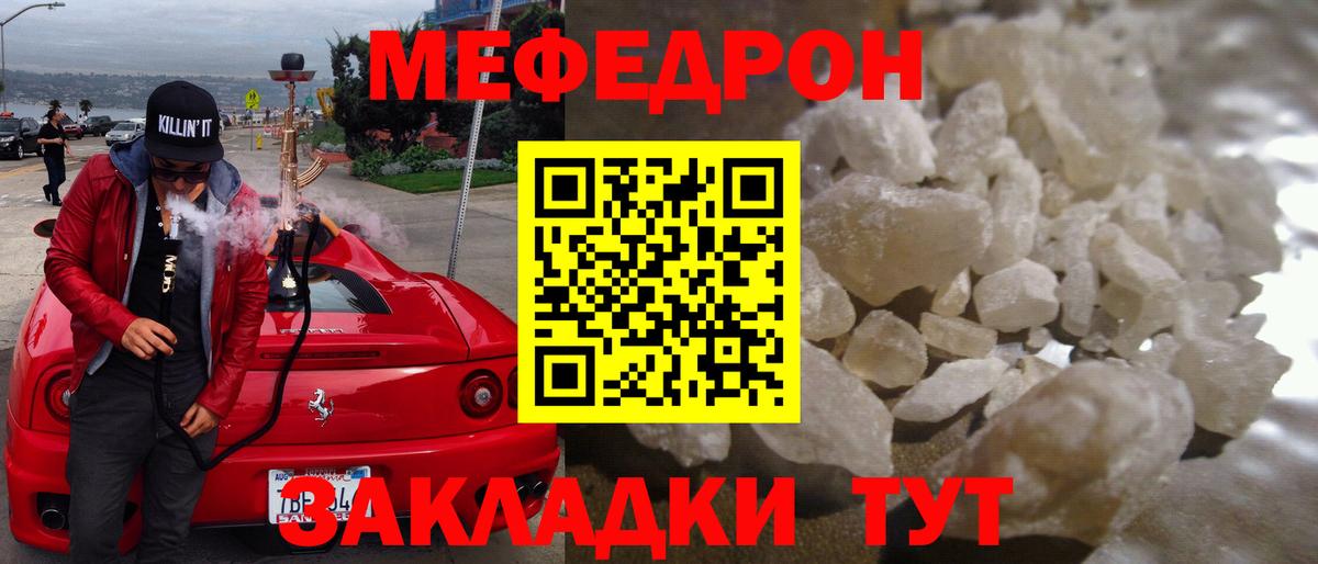 Меф мяу мяу Калининград