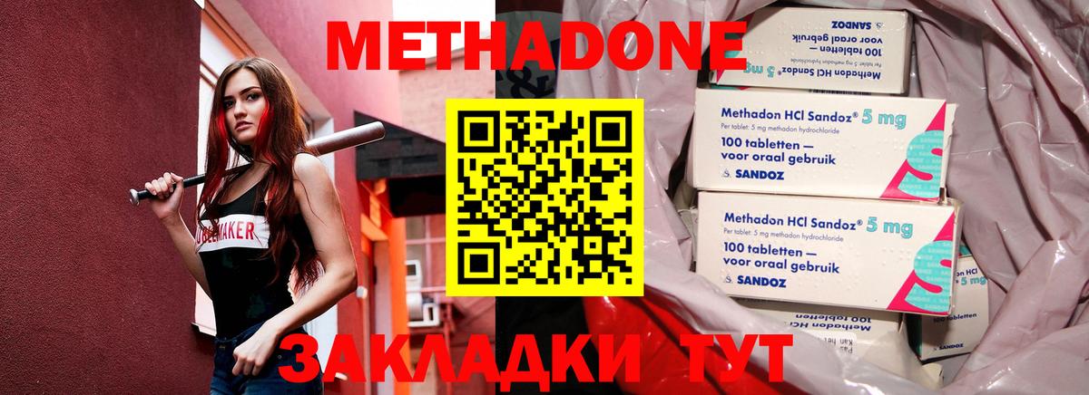 Калининград  МЕТАДОН кристалл  Вход с VPN  МЕТАДОН мёд 